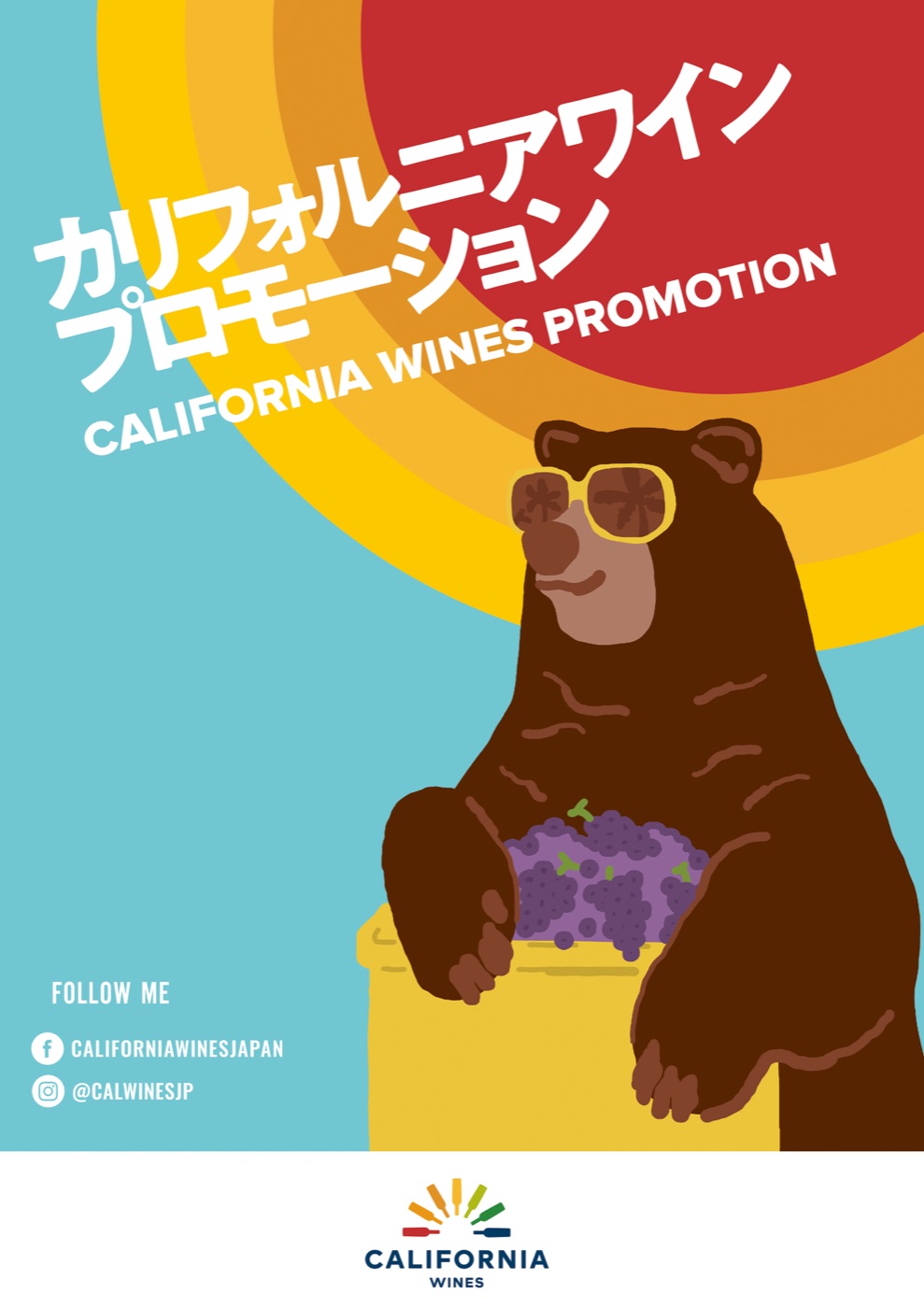 カリフォルニアワイン・プロモーション(カリフォルニアワイン協会)
